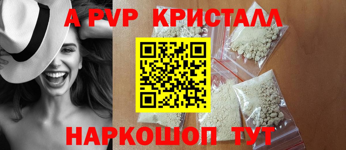 Alpha PVP кристаллы Реж