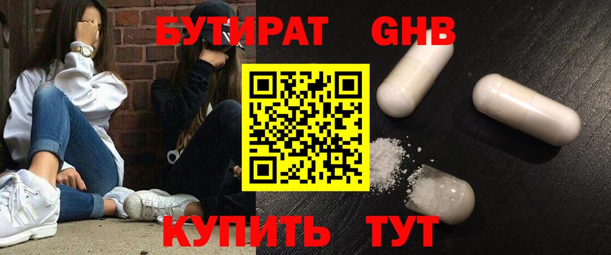 БУТИРАТ BDO Реж